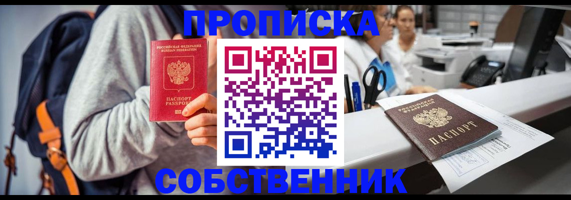 прописка законно в Смоленской области