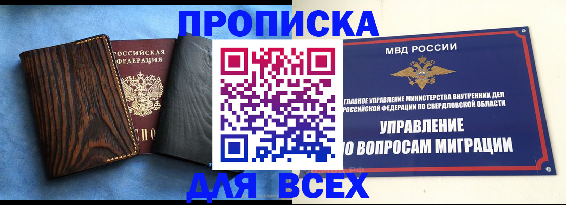 прописка в Смоленской области