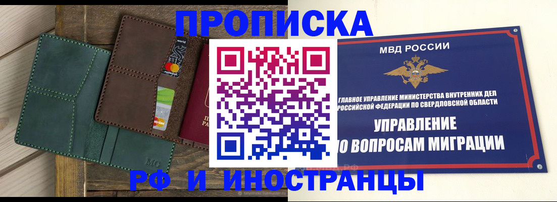 прописка для работы в Смоленской области